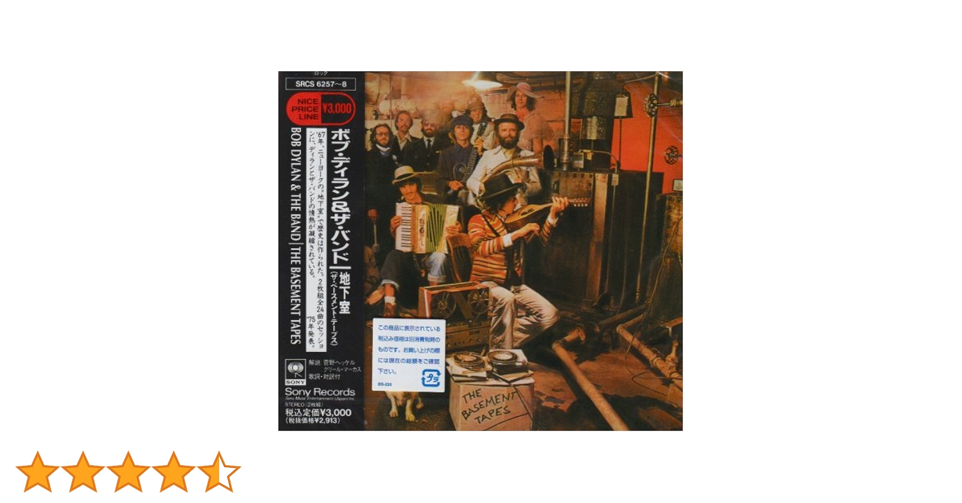 Amazon.co.jp: 地下室(ザ・ベースメント・テープス) - ボブ・ディラン